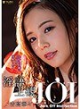 【数量限定】上から目線でセンズリ支配される淫語主観JOI 吉高寧々 パンティと生写真付き