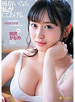 【数量限定】風俗いくなら私がしてあげる。お金と引き換えにお店以上の事をしてくれる友達の彼女。桃尻かなめ パンティと写真付き