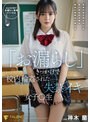 「お漏らし」きっかけで校内輪●された失禁イキ女子○生 神木蘭