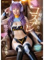 時田亜美がエロカワコスプレでヤらせてくれる枕営業フルコース3本番！ 時田亜美