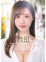 【数量限定】教祖゛セックスは救済’を信じる信者との色欲まみれ共同生活 天使もえ チェキ付き