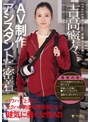 AV制作アシスタントに密着 パワハラ上司やセクハラ男優の無茶振りにも健気に働く女性AD 吉高寧々