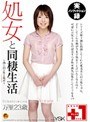 処女と同棲生活 万里23歳
