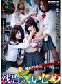 ギャル陵●レズ学園 極悪ギャルVS美少女転校生 残虐レズいじめ