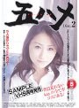 五ハメ VOL.2 Kay.