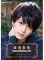 渡部拓哉 best collection vol.1