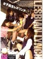 女子校生レズリンチ 4