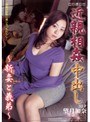 近親相姦中出し 新妻と義弟 望月加奈32才