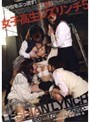 女子校生レズリンチ 5