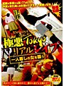 極悪Tokyoリアルレ●プ 一人暮しの女を襲う