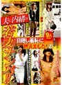 夫に内緒の若妻ナンパ！2 目隠し羞恥に燃えました！
