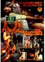 実録 人妻レ●プ 〜ザ・サイレント〜
