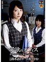 愛欲のオフィス 新入女子社員 制服の下の白い肌
