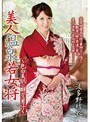 美人温泉若女将 〜色白美肌に群がる男汁〜 波多野結衣