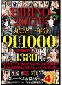 HIBINO2017年丸ごと一年分91タイトル1000分 欲情価格1380円で見ごたえ十分、熟れた人妻から、初心な娘まで陵●・近親相姦、寝取られ、エロエロ作品集