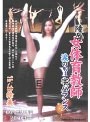 陵● 女体育教師 涙のY字バランス