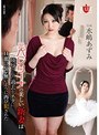 元バレリーナの美しい新妻は陵●された過去をネタに旦那にバレ無いように再び犯●れた 水嶋あずみ