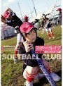 スポーツレ●プ 女子ソフトボール部