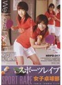 スポーツレ●プ 女子卓球部