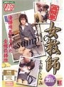 高飛車女教師 大塚くるみ