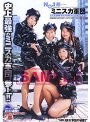 NO.1スーパー（超）ミニスカ軍団