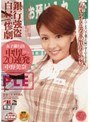 女子銀行員 中出し20連発 中野美奈