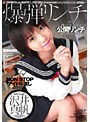 爆弾リンチ 沢井真帆