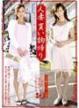 人妻 買い物帰り-昼下がりに疼く人妻たち-