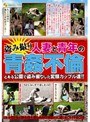 盗み撮り 人妻と青年の青姦不倫