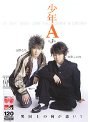 少年A 第3章