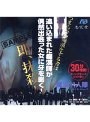 痴●11人隊 VOL.2