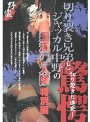 「切り裂き兄弟とジャッカル中野」の痴●11人隊 特別編