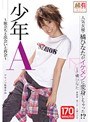 少年A