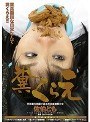 糞くらえ 佐伯とも