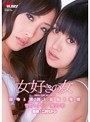 女好きの女