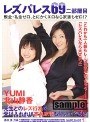 レズパレス69 二部屋目