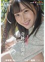 新人 愛上みお（仮）22歳 箱入り薬学生が、リモート期間で奇跡のエロ開花
