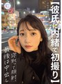 【彼氏に内緒で初撮り】色白美顔NO.1女子大生を寝取って顔射、最後は中出し しずか 21歳