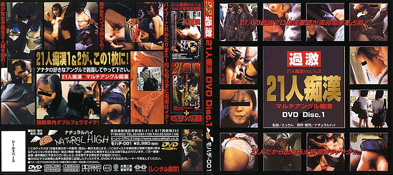 21人痴● DVD Disc.1