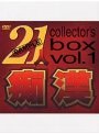 21人痴● DVD BOX VOL.1