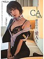 都合の良い愛人と。 Case01:CA りおな 広瀬りおな