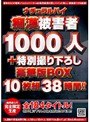 ナチュラルハイ痴●被害者1000人+特別撮り下ろし 豪華版BOX 10枚組38時間