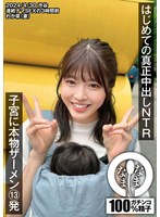 [FHD/SD]NAMH-015 はじめての真正中出しNTR 子宮に本物ザーメン13発 わか菜（妻） 八森わか菜