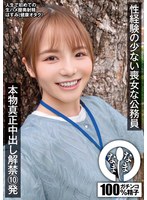 [FHD]NAMH-018 性経験の少ない喪女な公務員 本物真正中出し解禁10発 はすみ（健康オタク） 七堂蓮未