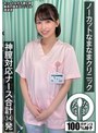 ノーカットなまなまクリニック 神膣対応ナース合計14発 湊波流
