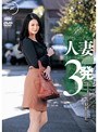 ビデオに出てない人妻と旦那の居ぬ間に自宅で3発 超絶モデル体型なスレンダー美人妻の妖艶で濃密な本気性交