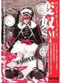 変奴SM ヘンドリミックス4
