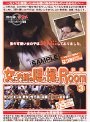 女に内緒の隠れ撮りRoom部屋 3 〜あなたのSexを高額買収〜