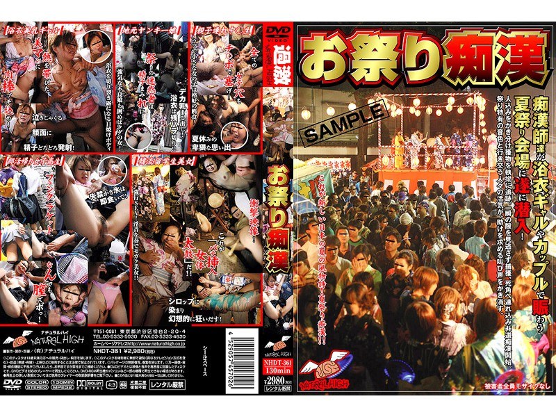 お祭り痴●