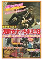 街で見つけた泥●女をヤッちまえ！！ 8
